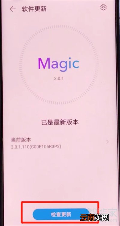荣耀30s怎么更新系统