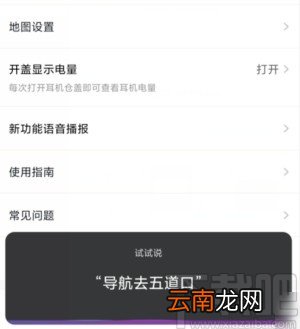 小度APP设置蓝牙耳机语音唤醒的方法