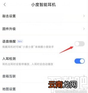 小度APP设置蓝牙耳机语音唤醒的方法