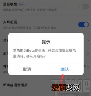小度APP设置蓝牙耳机语音唤醒的方法
