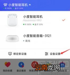 小度APP设置蓝牙耳机语音唤醒的方法