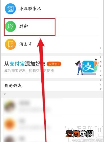 手机淘宝查看群聊消息的方法步骤