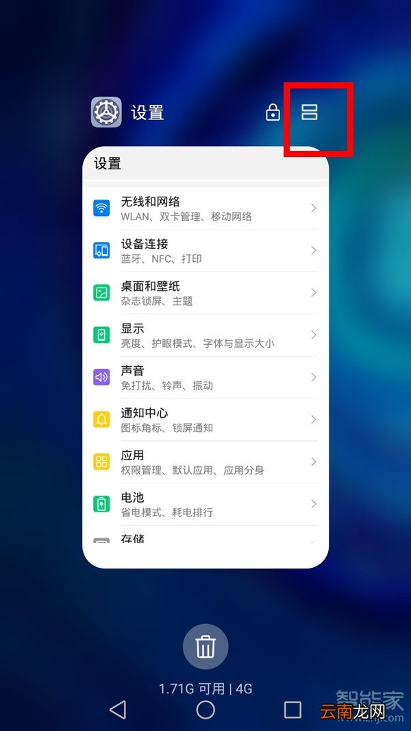 nova4e分屏在哪里设置