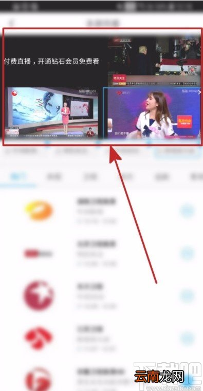 咪咕视频APP使用多屏同看功能的方法
