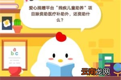 支付宝蚂蚁庄园今日答题