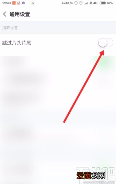 搜狐视频APP自动跳过片头片尾的方法