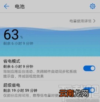 华为手机不能设置休眠时间的解决方法