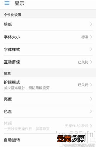 华为手机不能设置休眠时间的解决方法