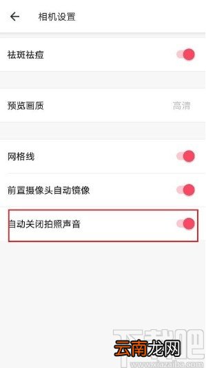 美图秀秀APP关闭拍照音效的方法步骤