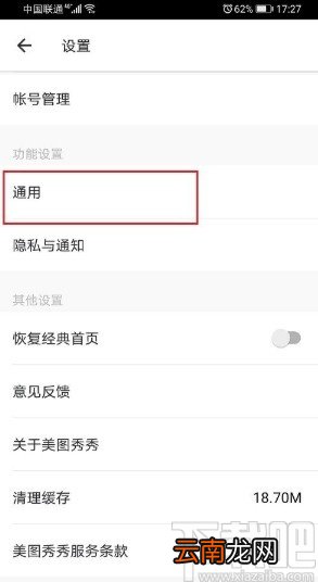 美图秀秀APP关闭拍照音效的方法步骤