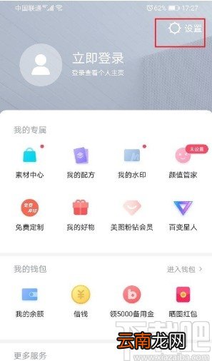 美图秀秀APP关闭拍照音效的方法步骤