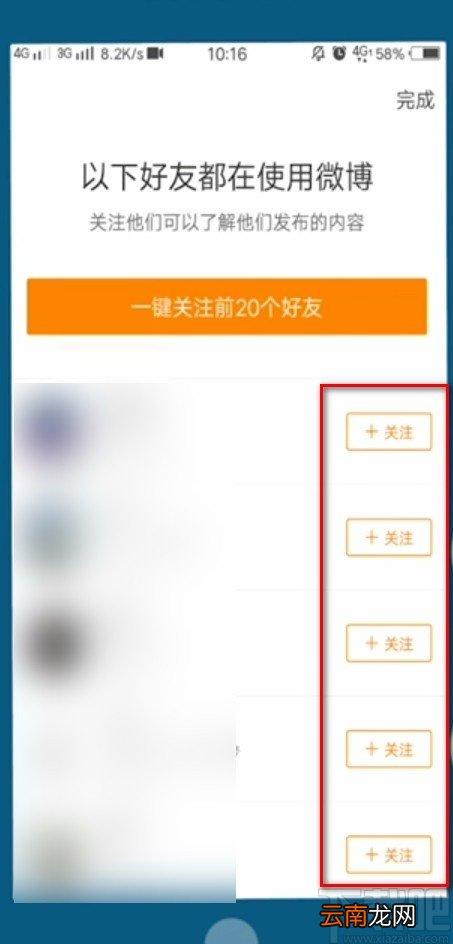 微博APP通过手机号查找联系人的方法
