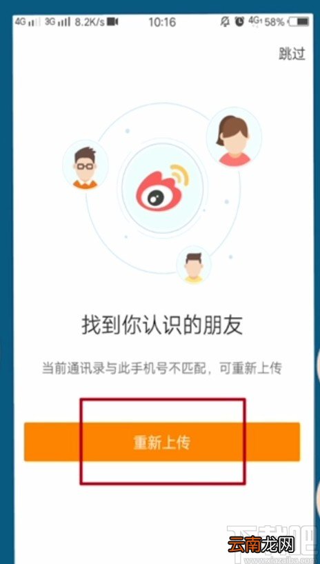 微博APP通过手机号查找联系人的方法