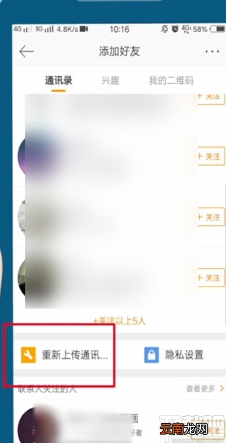 微博APP通过手机号查找联系人的方法