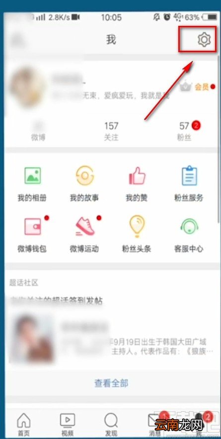 微博APP通过手机号查找联系人的方法