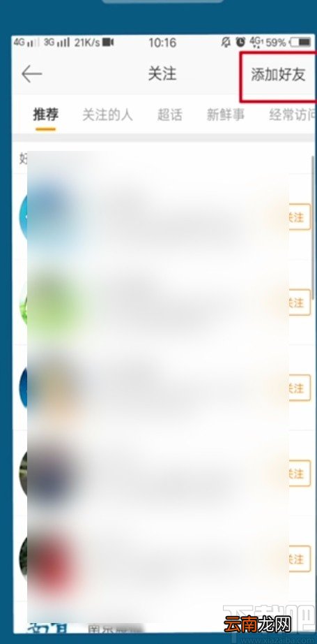 微博APP通过手机号查找联系人的方法