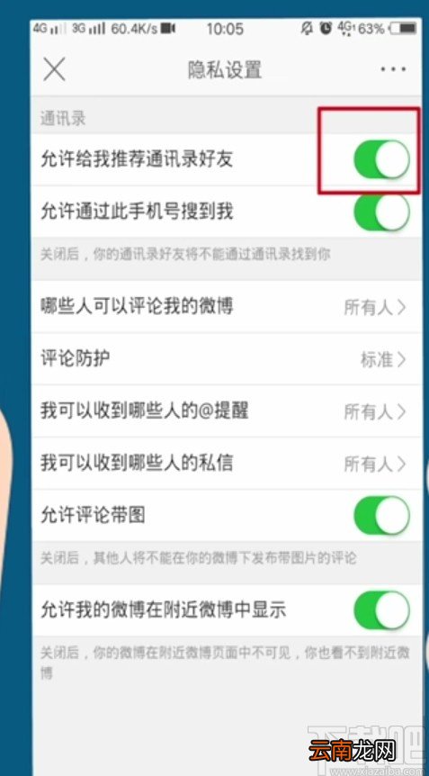 微博APP通过手机号查找联系人的方法