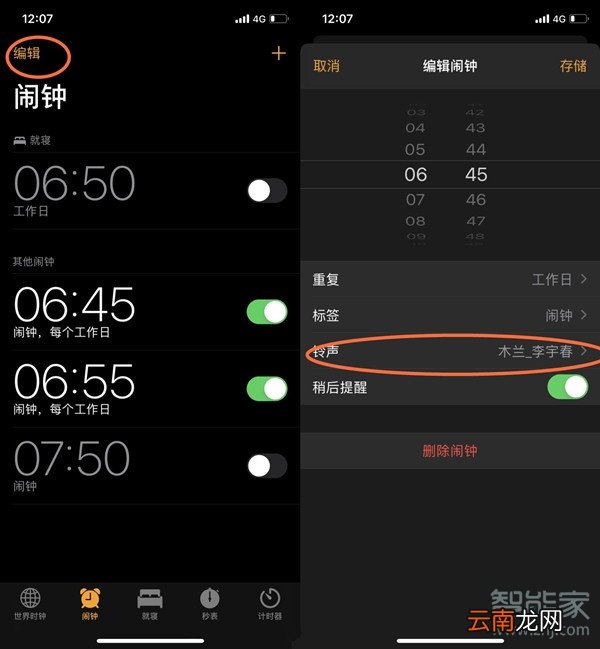 iphone闹钟怎么设置成自己的音乐