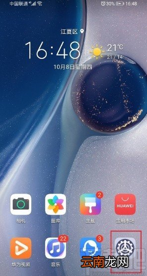 华为手机设置屏幕内三键导航的方法
