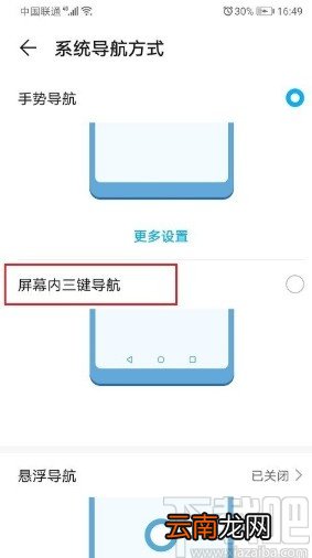 华为手机设置屏幕内三键导航的方法