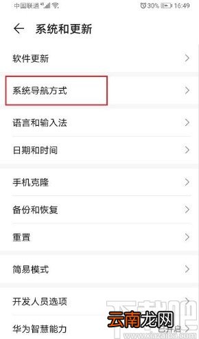 华为手机设置屏幕内三键导航的方法
