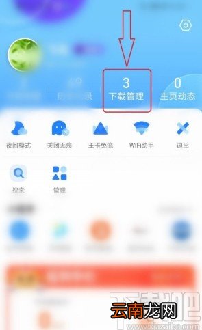 QQ浏览器手机版关闭后台下载功能的方法