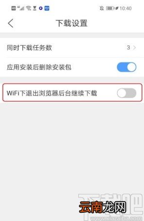 QQ浏览器手机版关闭后台下载功能的方法