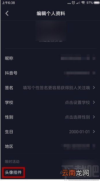 抖音短视频APP设置头像挂件的方法