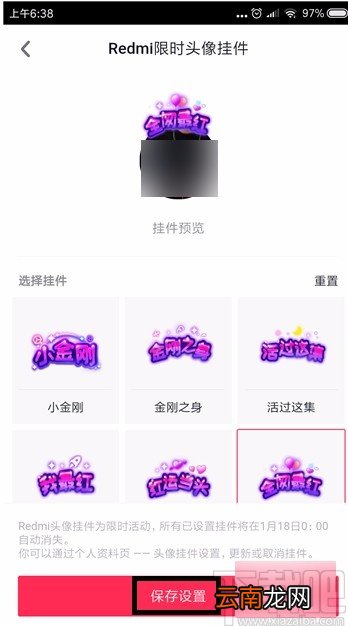 抖音短视频APP设置头像挂件的方法