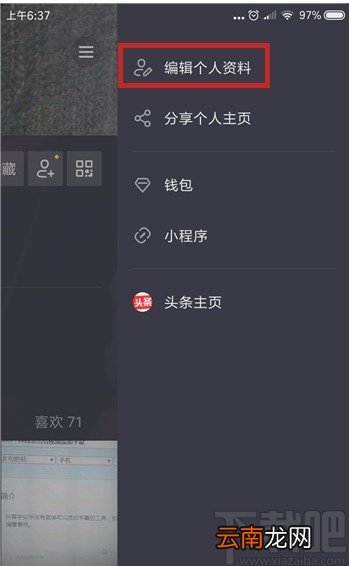 抖音短视频APP设置头像挂件的方法