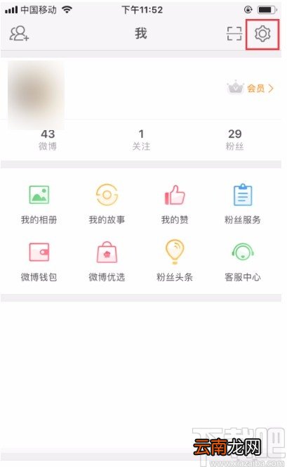 微博APP开启青少年模式的方法