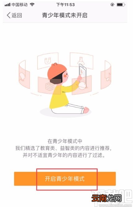 微博APP开启青少年模式的方法