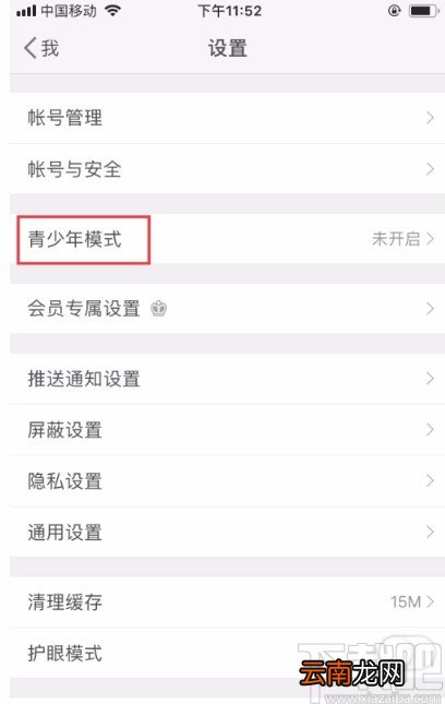 微博APP开启青少年模式的方法