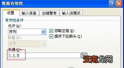 Excel创建下拉列表的操作方法