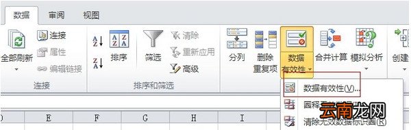 Excel创建下拉列表的操作方法