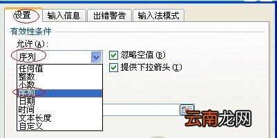 Excel创建下拉列表的操作方法
