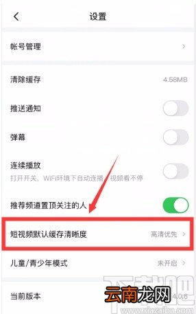 西瓜视频APP设置默认缓存清晰度的方法