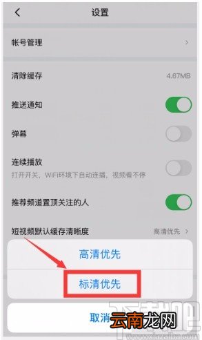 西瓜视频APP设置默认缓存清晰度的方法
