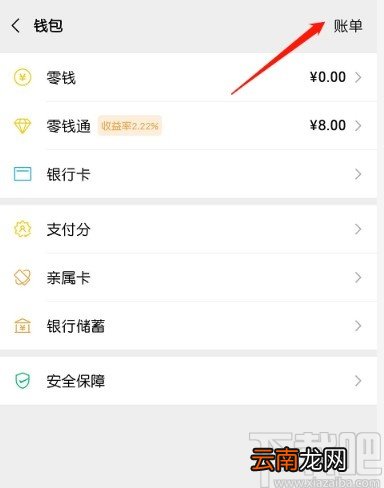 微信APP查看退款记录的方法