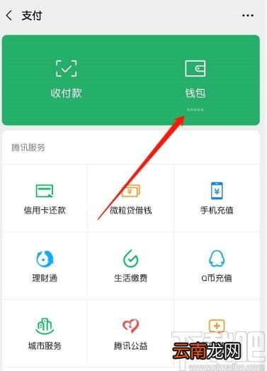 微信APP查看退款记录的方法