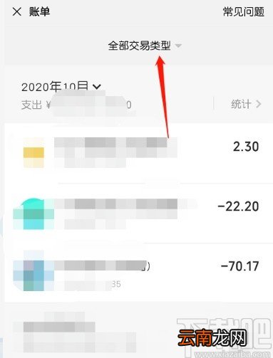 微信APP查看退款记录的方法