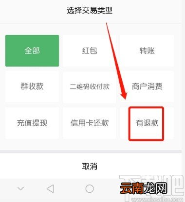 微信APP查看退款记录的方法