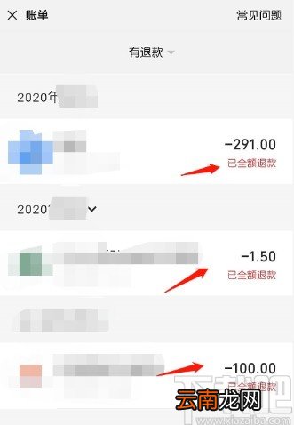 微信APP查看退款记录的方法