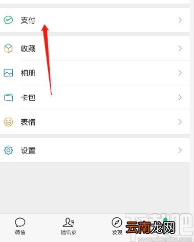 微信APP查看退款记录的方法