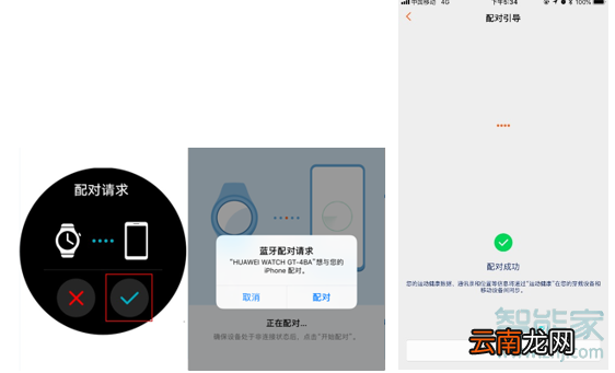 华为手表怎么连接华为手机