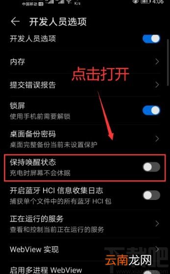 华为手机设置充电时屏幕不休眠的方法步骤