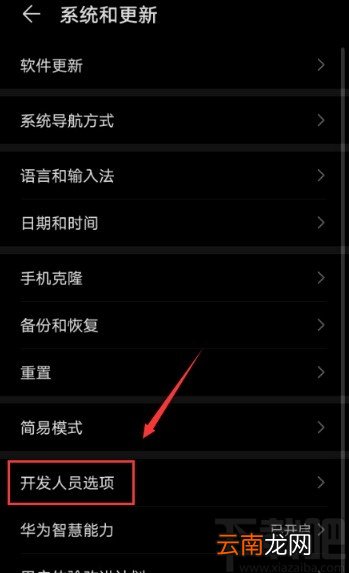 华为手机设置充电时屏幕不休眠的方法步骤