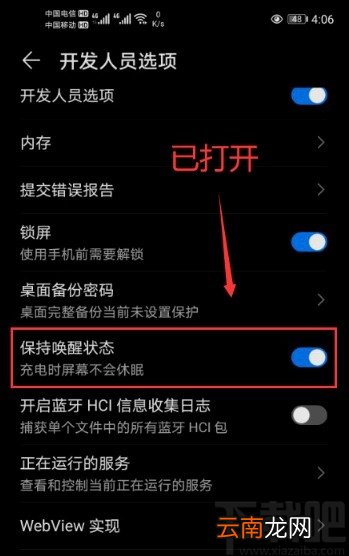 华为手机设置充电时屏幕不休眠的方法步骤