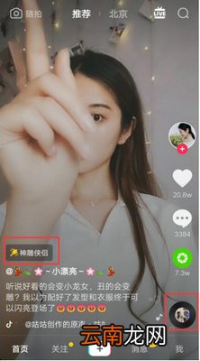 抖音神雕侠侣拍摄方法介绍