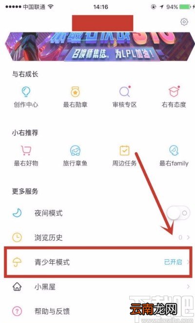 最右APP开启青少年模式的方法